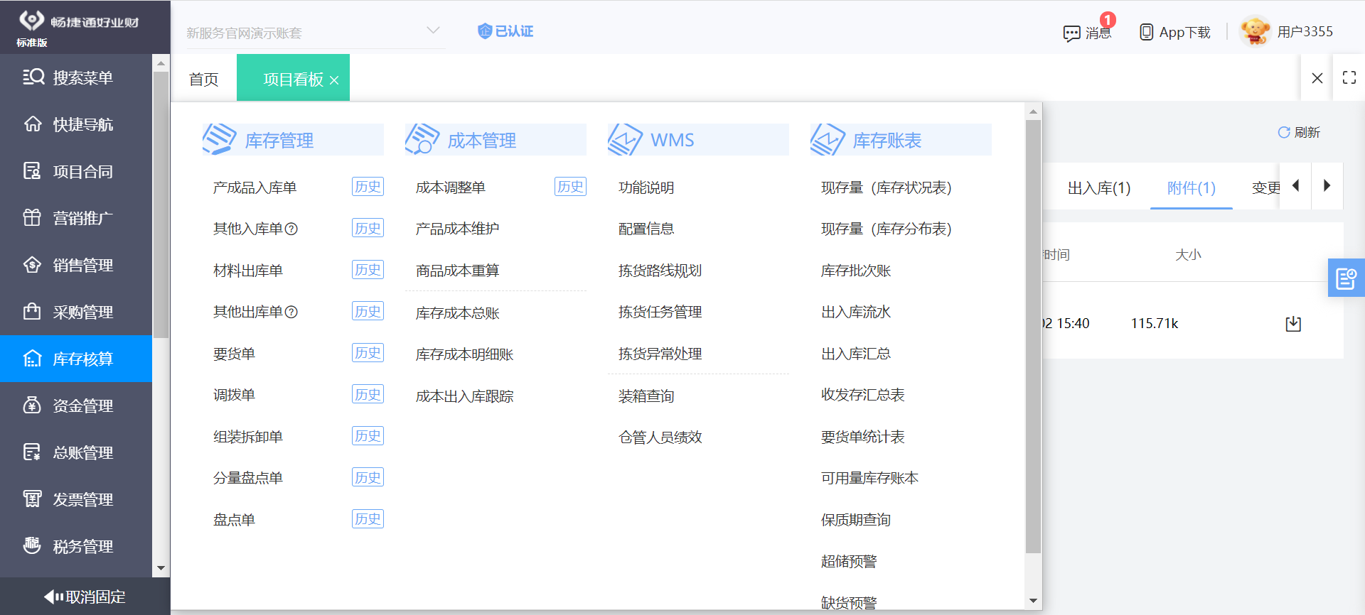 济南ERP系统登陆与数字监控系统销售 赋能企业智慧运营与发展